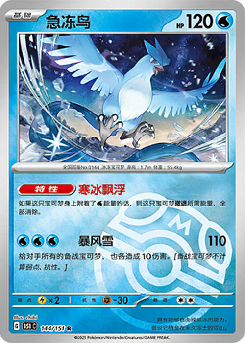 Articuno