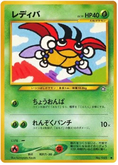 Ledyba Lv.19