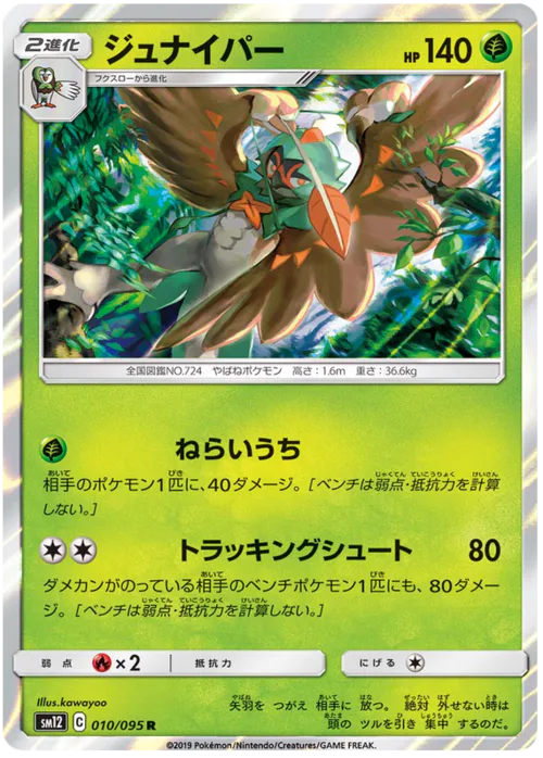 Decidueye