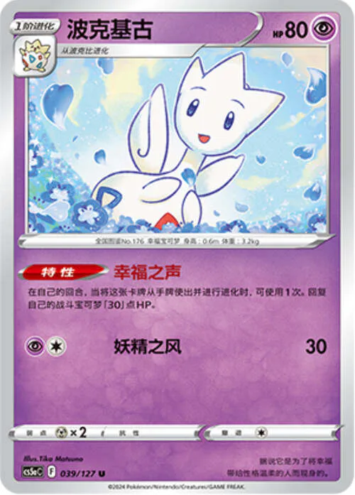Togetic