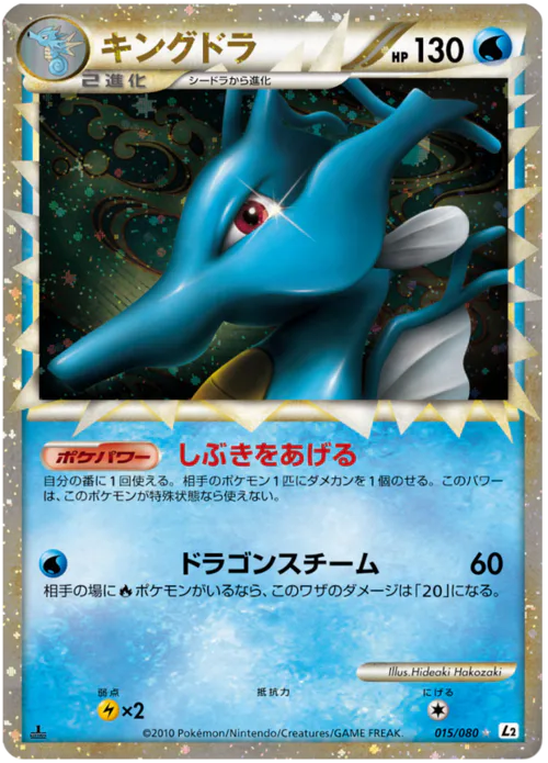 Kingdra