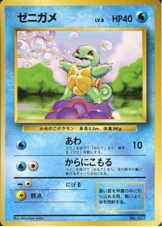 Squirtle