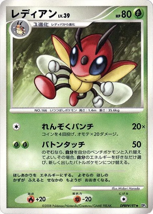 Ledian Lv.39