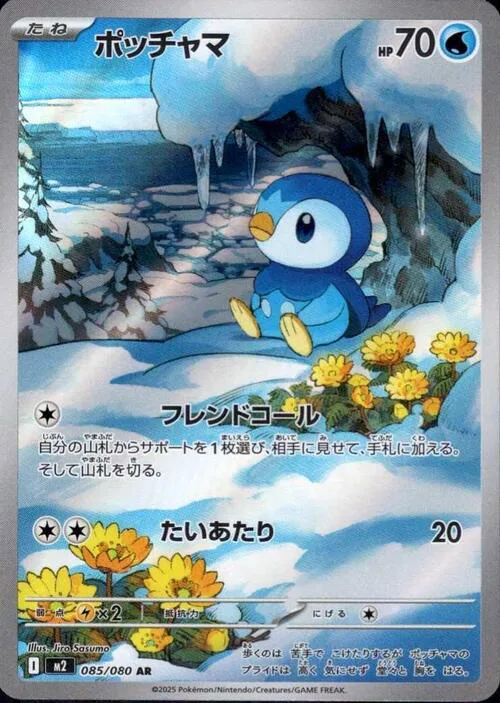 Piplup