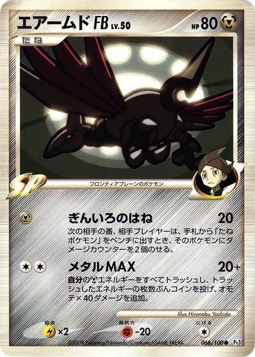 Skarmory [FB] Lv.50