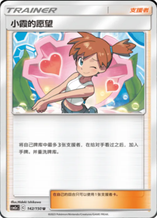 Misty's Favor
