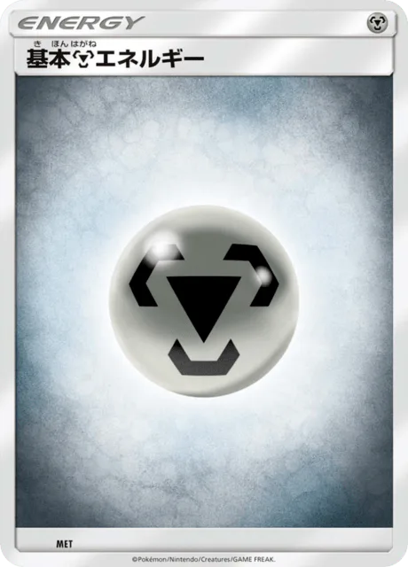 Metal Energy