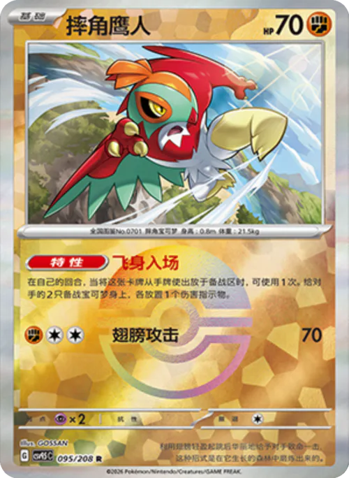 Hawlucha