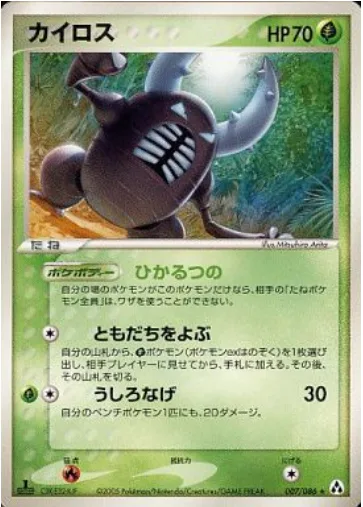 Pinsir