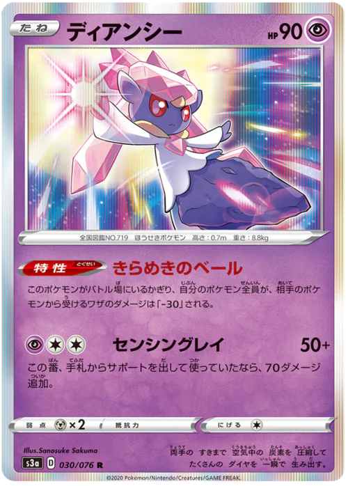 Diancie