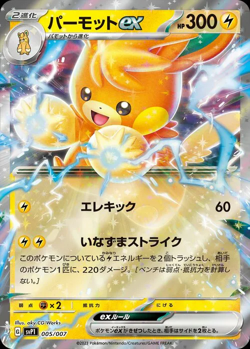 Pawmot ex