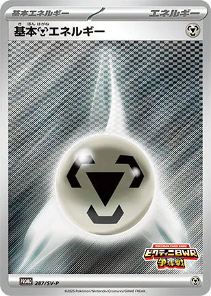 Metal Energy