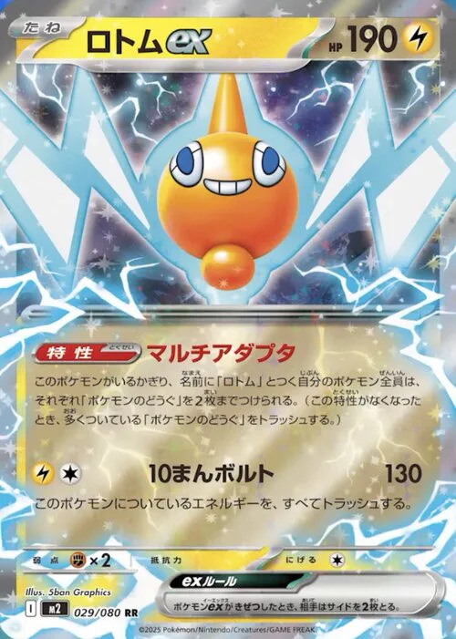 Rotom ex