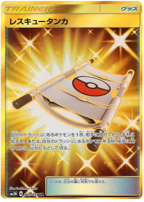 Rescue Stretcher