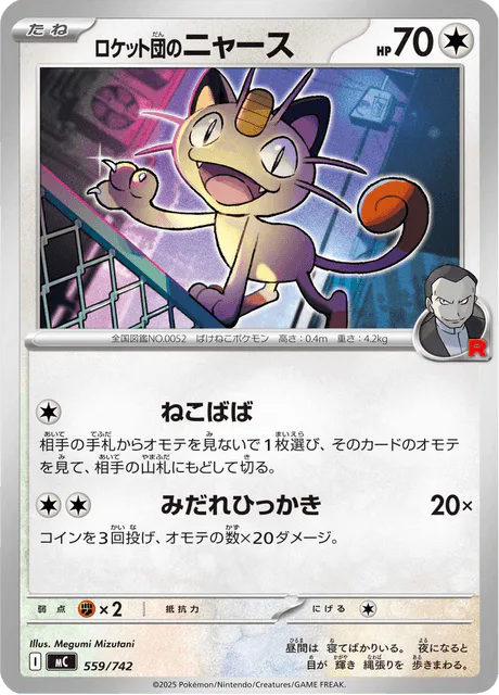 Team Rocket's Meowth