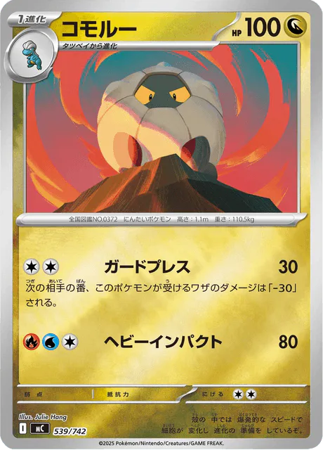 Shelgon