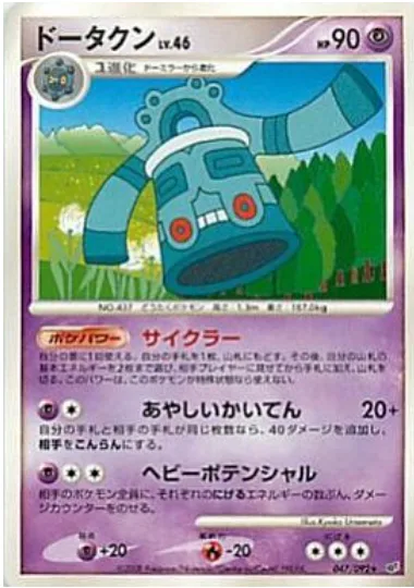 Bronzong Lv.46