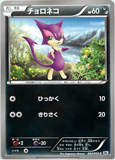 Purrloin