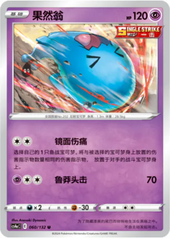 Wobbuffet