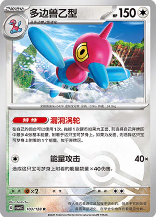 Porygon-Z