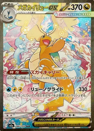 Mega Dragonite ex