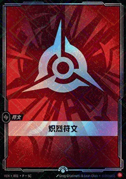Fury Rune