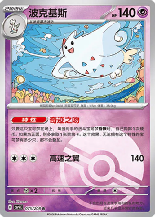 Togekiss