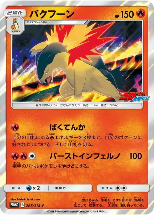 Typhlosion