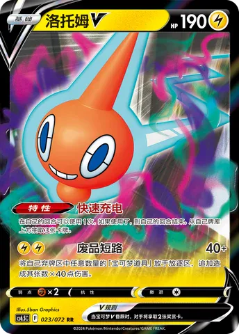 Rotom V