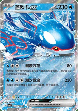 Kyogre ex