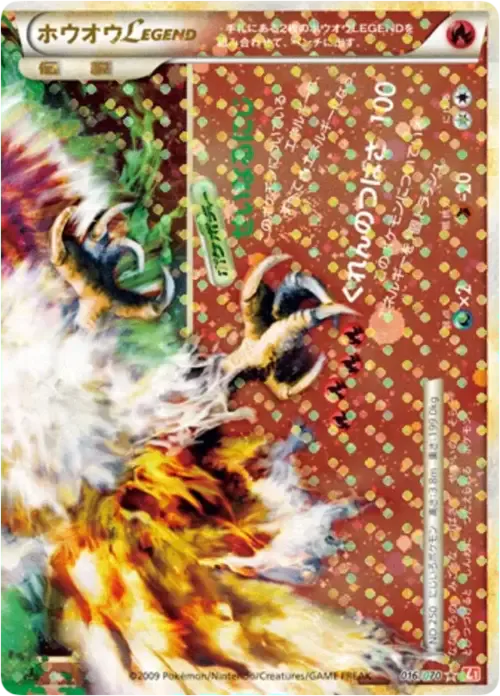 Ho-Oh Legend