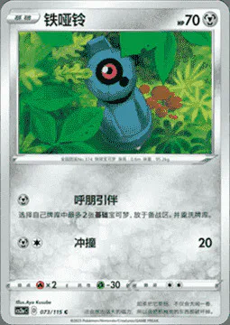 Beldum