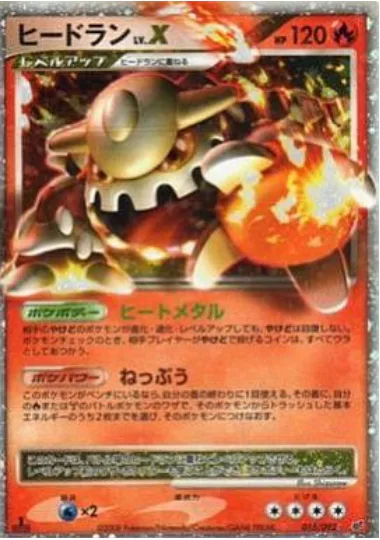 Heatran Lv.X