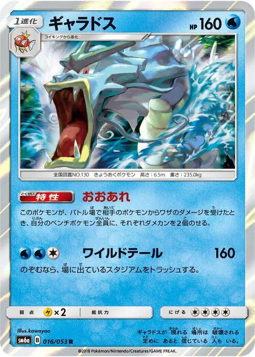 Gyarados