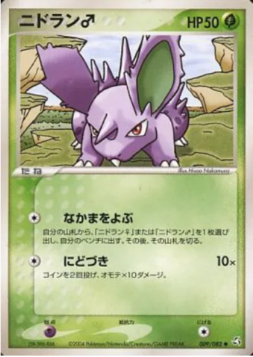 Nidoran ♂