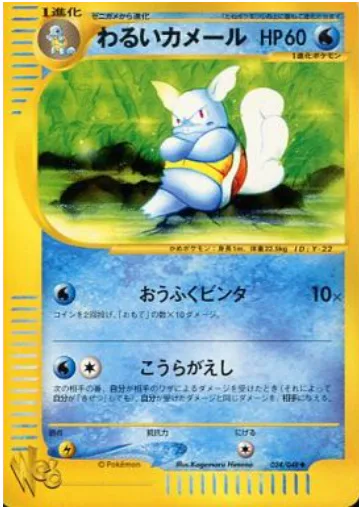 Dark Wartortle