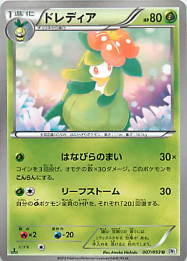 Lilligant
