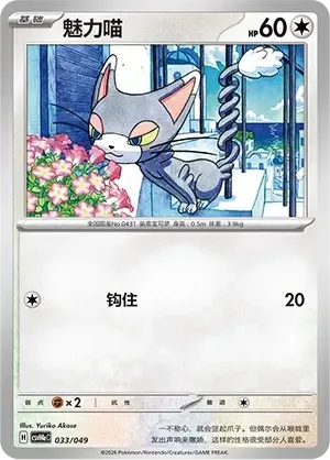 Glameow