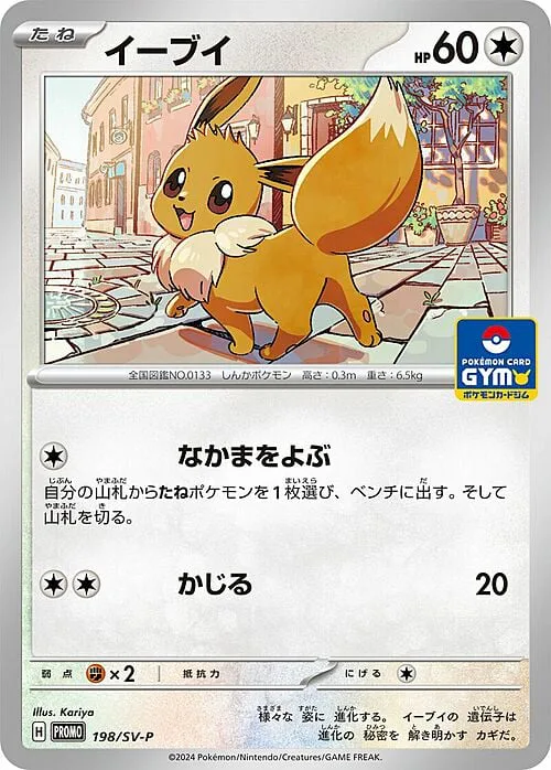 Eevee