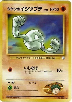 Brock's Geodude