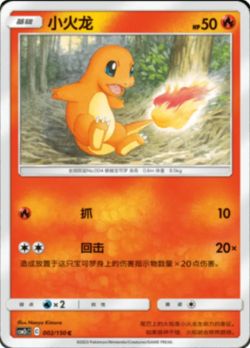 Charmander