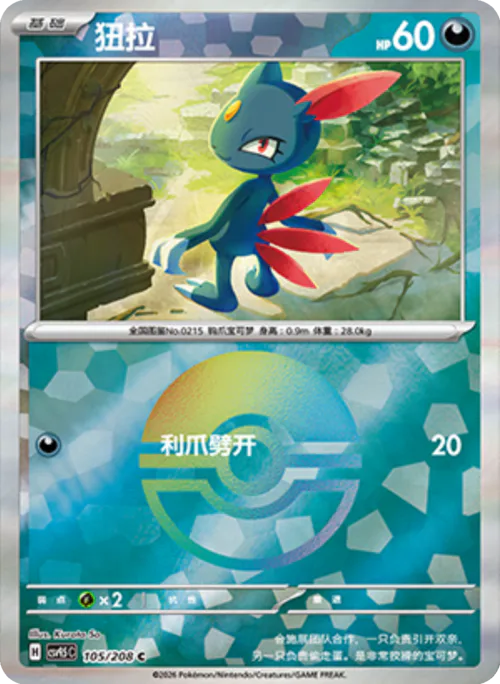 Houndour