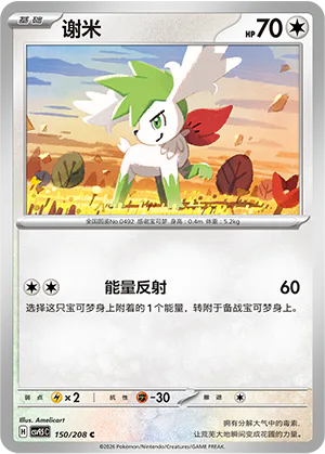 Shaymin