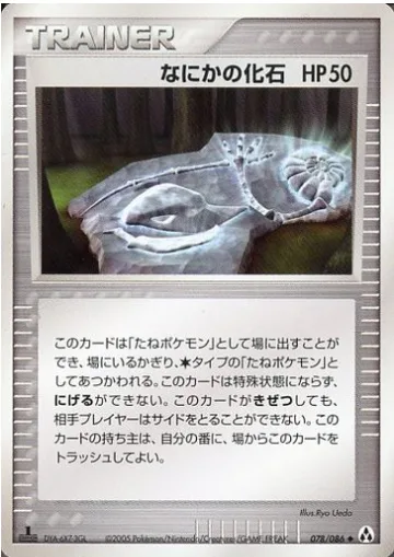 Mysterious Fossil