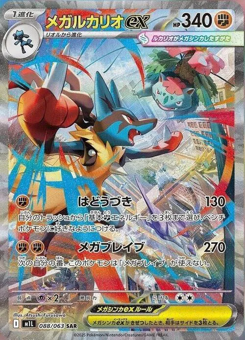 Mega Lucario ex