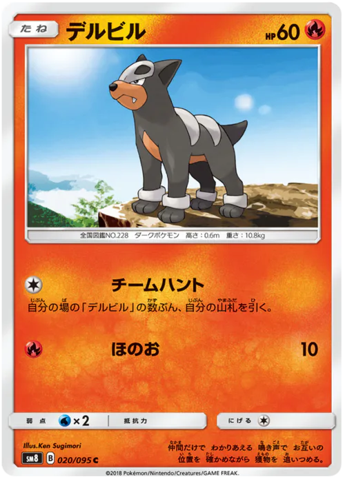 Houndour
