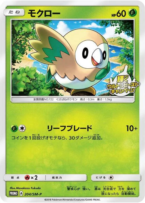 Rowlet
