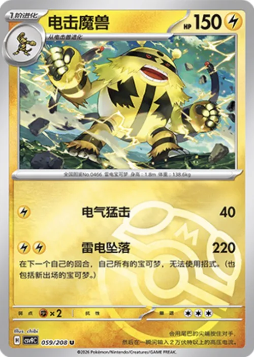 Electivire