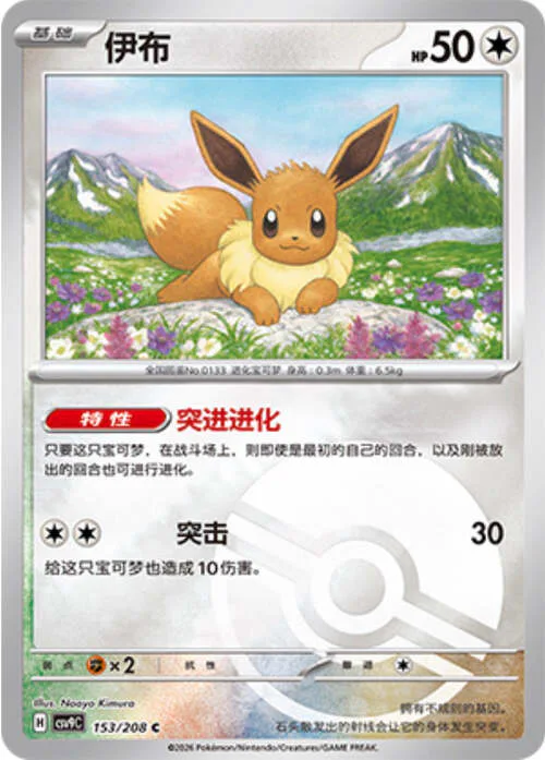 Eevee
