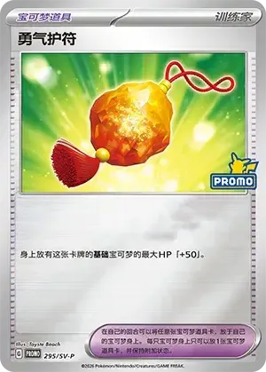 Bravery Charm